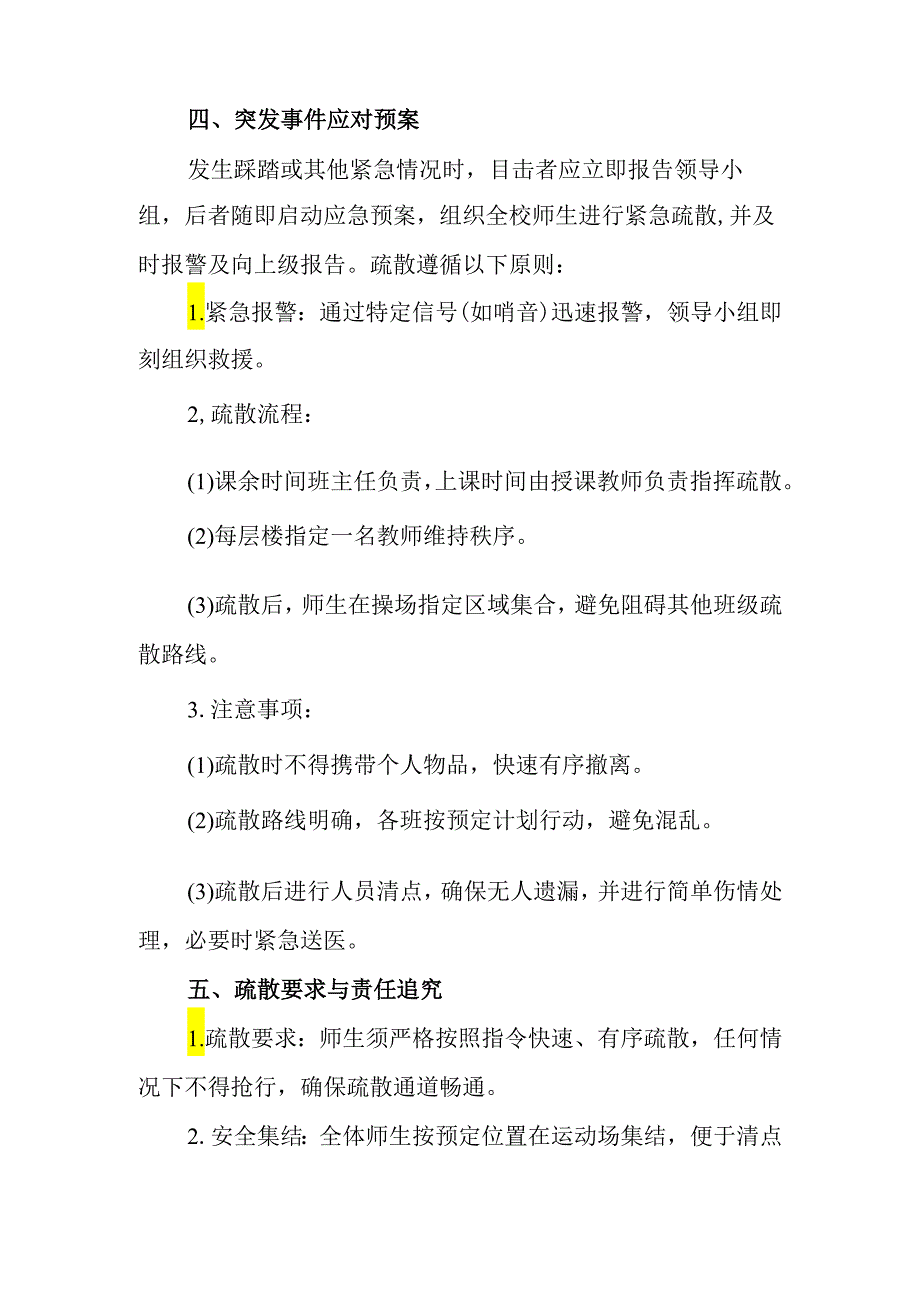 2024年中学学生踩踏事故预防与应急响应预案.docx_第3页