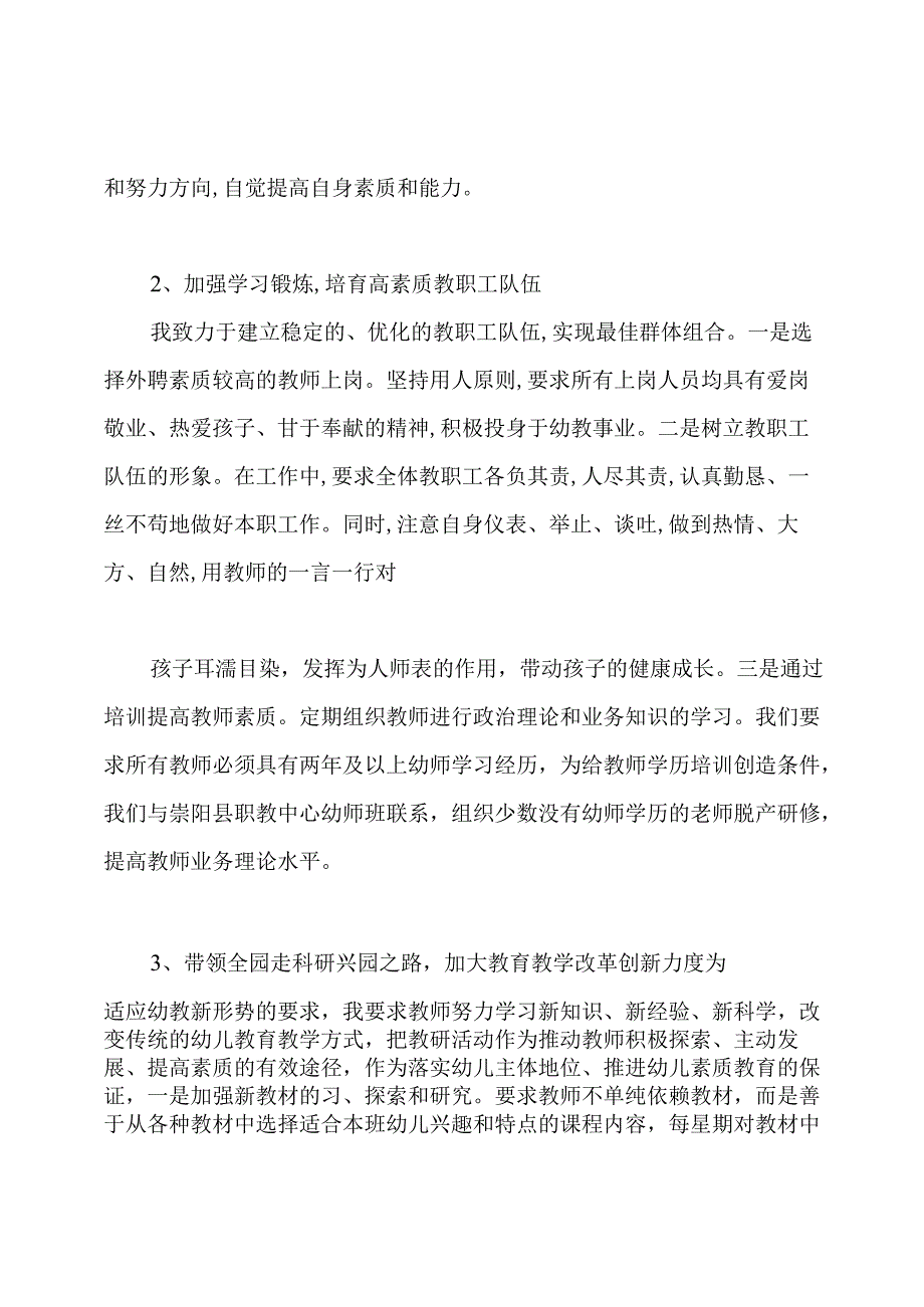 幼儿园园长工作讲话.docx_第3页