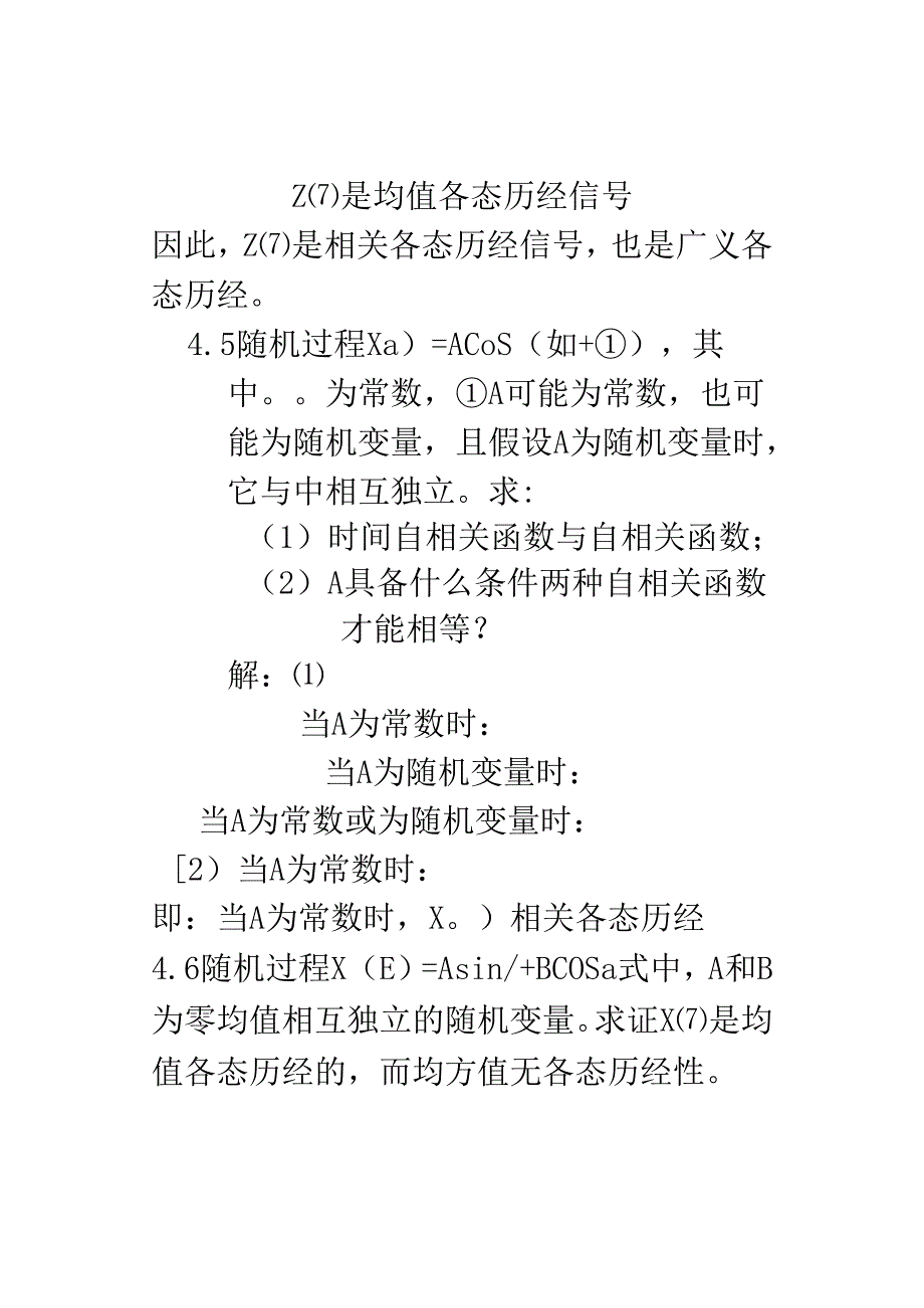 电子科技大学随机信号分析CH4习题及答案.docx_第2页