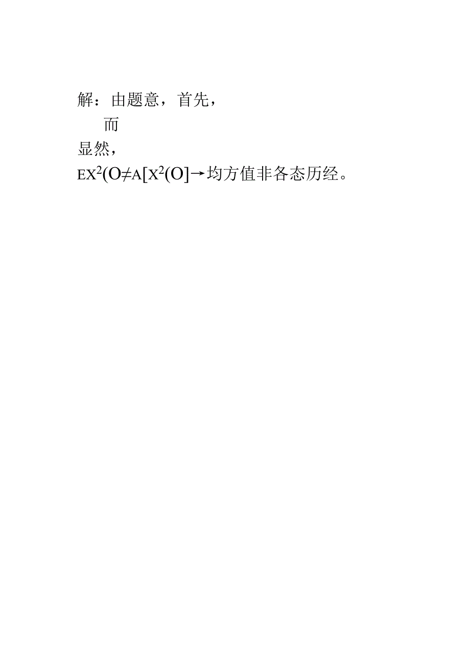 电子科技大学随机信号分析CH4习题及答案.docx_第3页