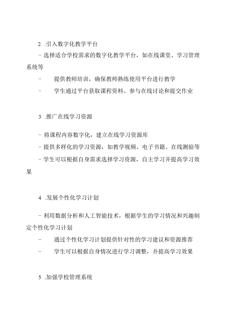 详尽版：数字化校园的建立和执行.docx_第2页