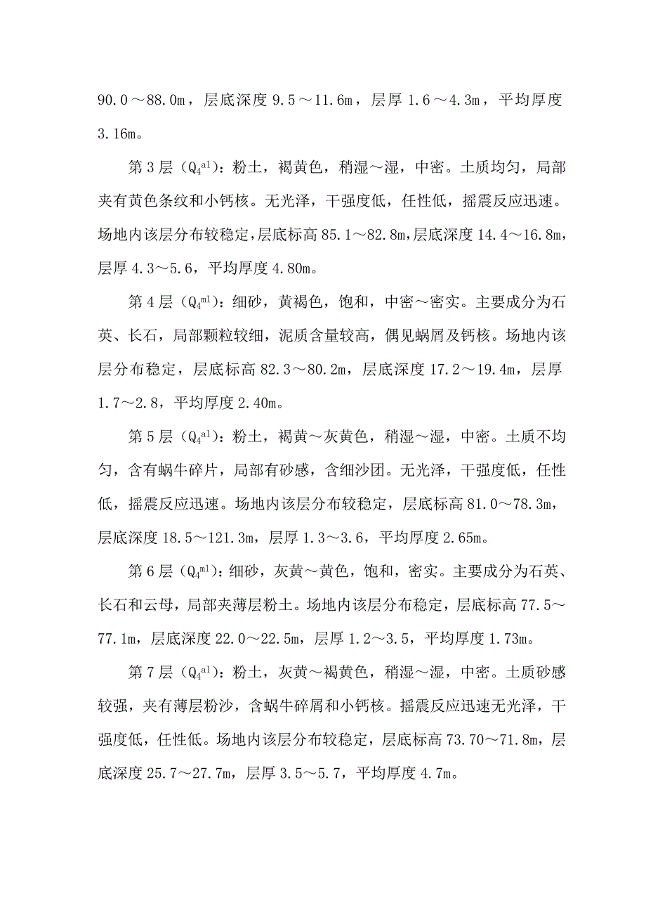 基坑支护降水施工组织设计1.doc_第2页