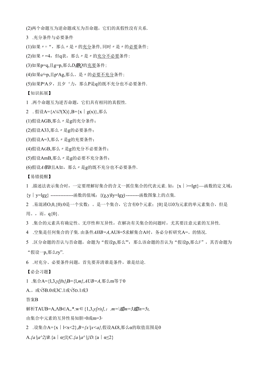 知识点——集合与常用逻辑用语.docx_第2页