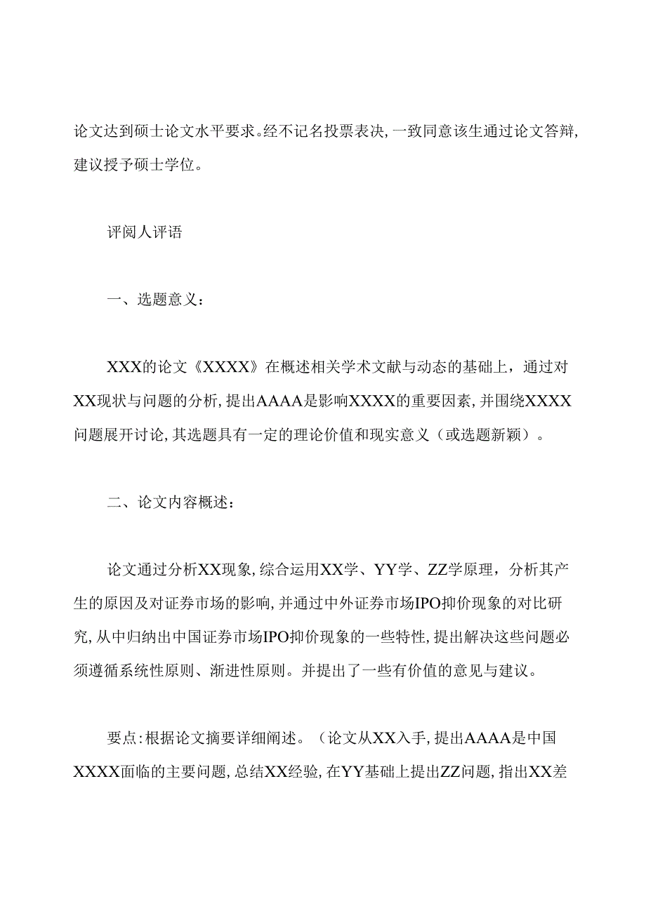 硕士论文答辩评语.docx_第2页