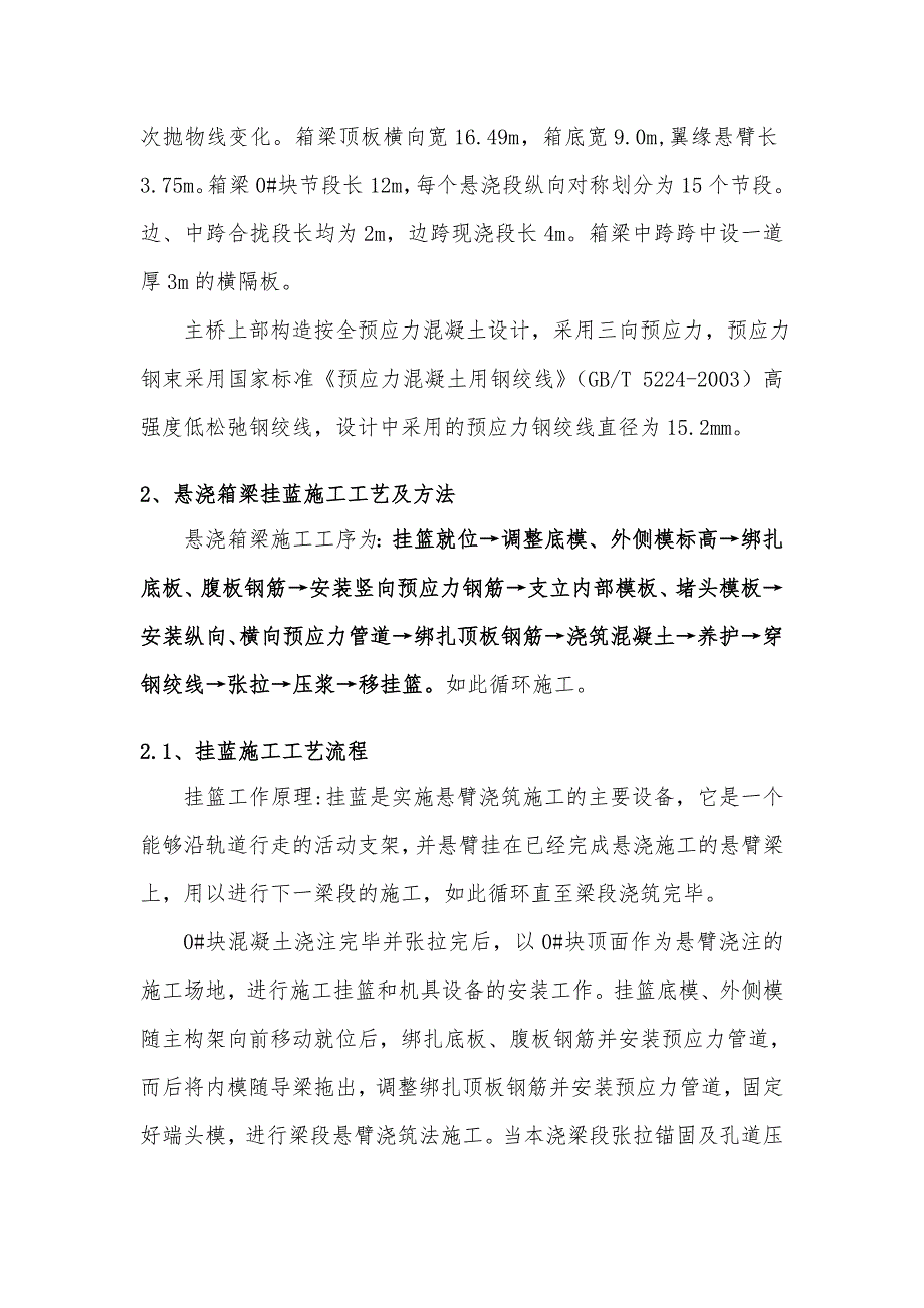 基础设施工程项目现浇箱梁挂篮施工方案.doc_第3页