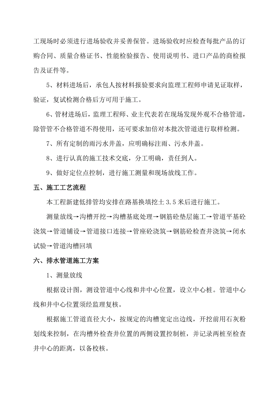 城南西路道路、排水截污改造工程D1800低排管施工方案.doc_第3页