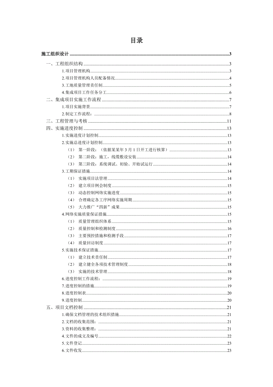 大型饭店弱电智能化项目施工组织设计#北京.doc_第2页