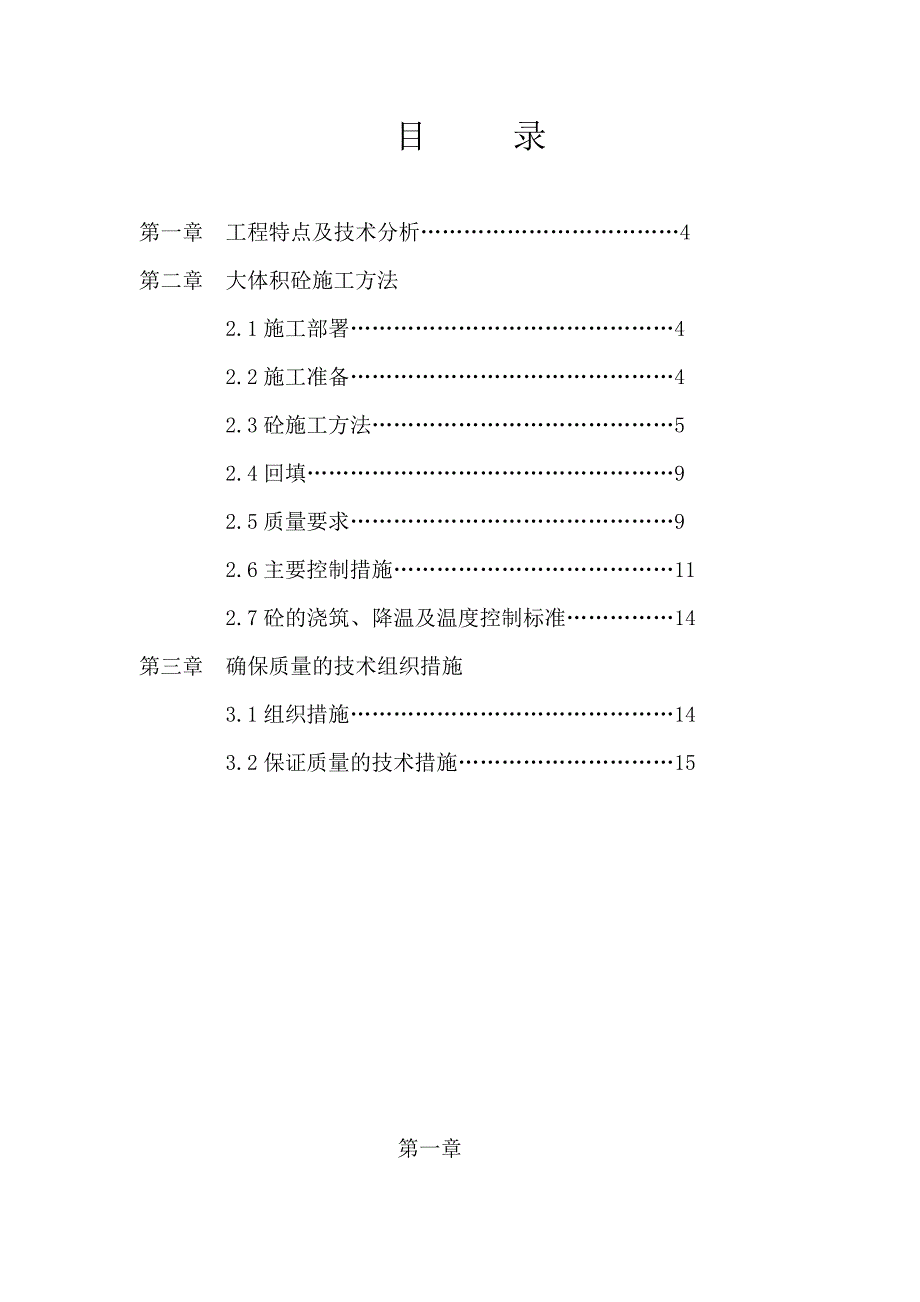 大体积混凝土施工方案基础筏板砼施工方案.doc_第3页