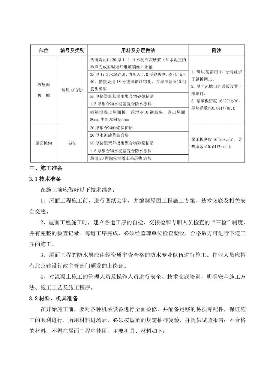 坡屋面施工方案8240571620.doc_第3页