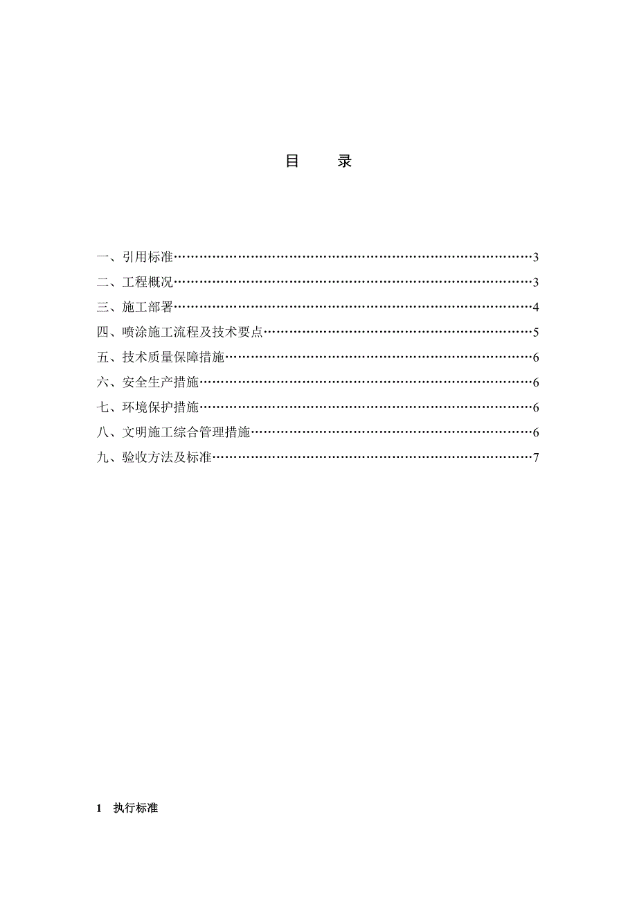 声学纤维喷涂施工组织设计方案.doc_第2页