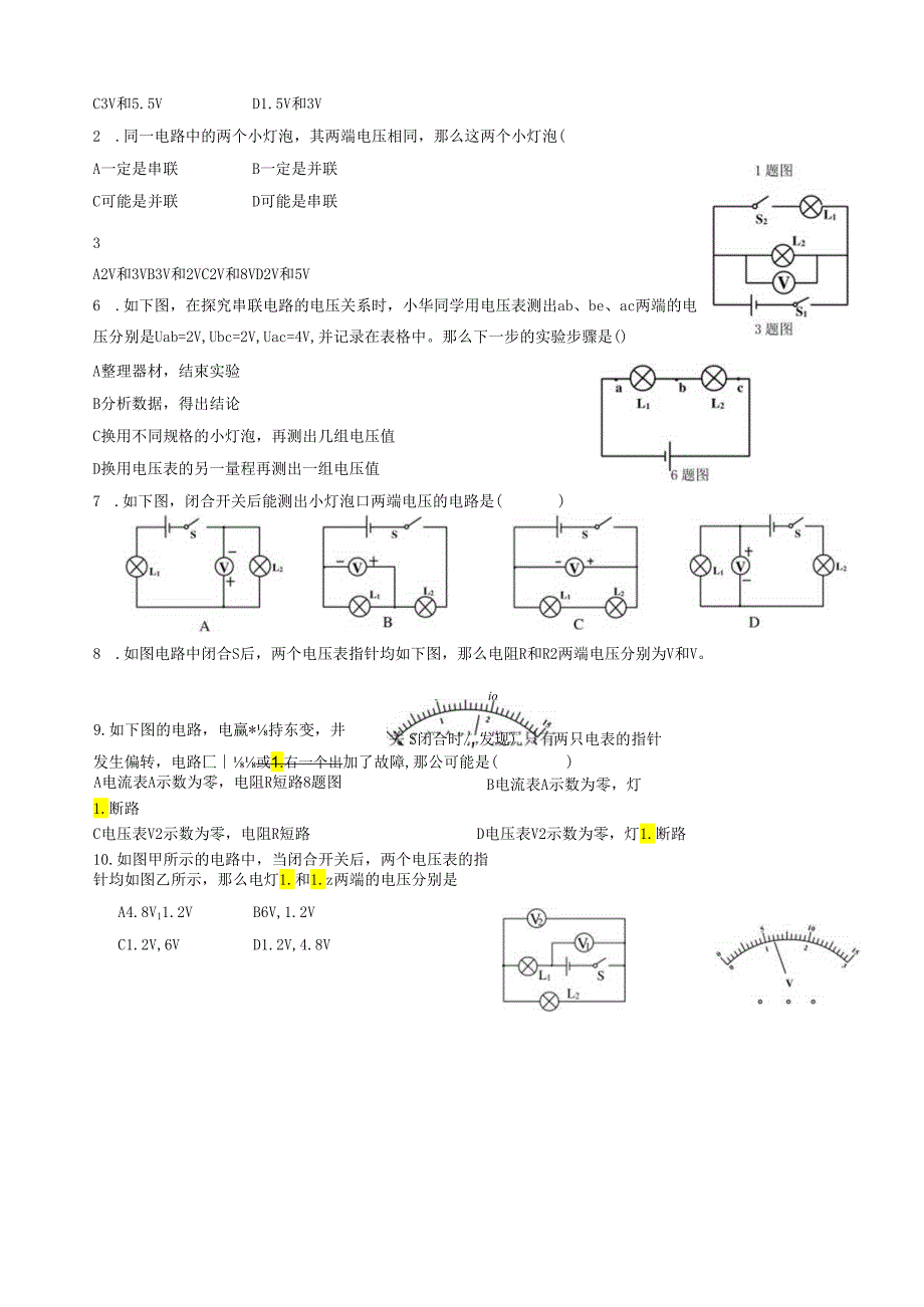 电压、电压规律练习题.docx_第2页