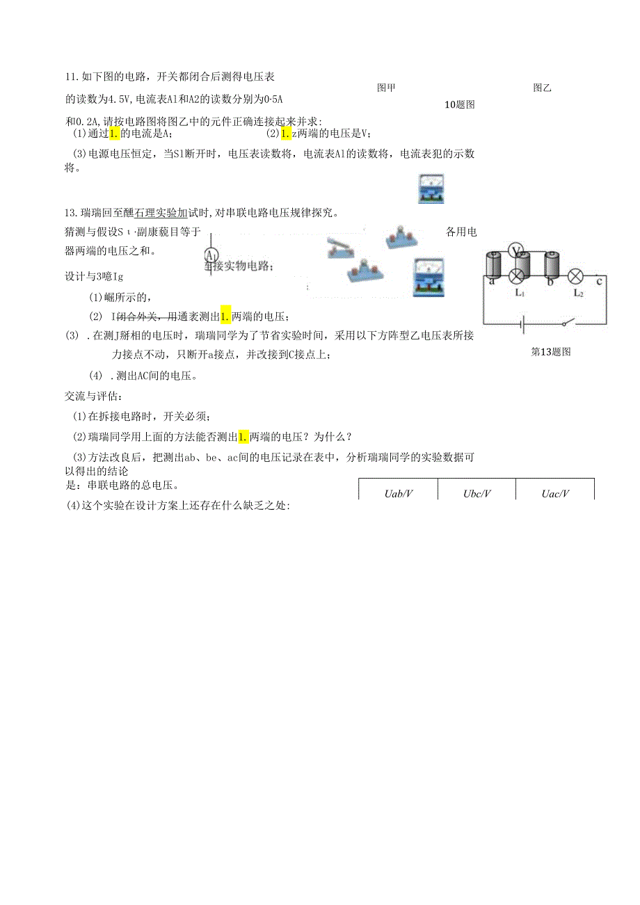 电压、电压规律练习题.docx_第3页