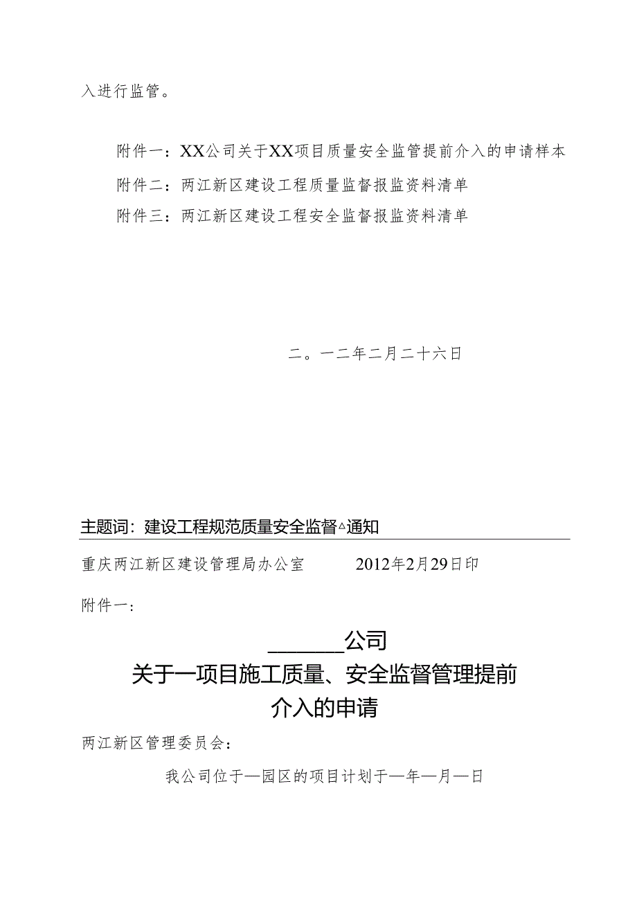 提前介入的通知.docx_第3页