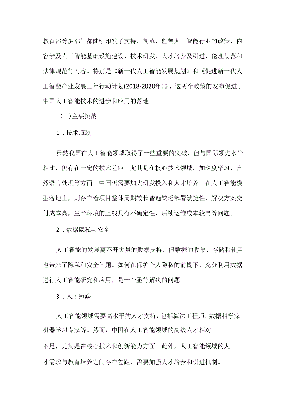 人工智能产业发展状况分析.docx_第3页