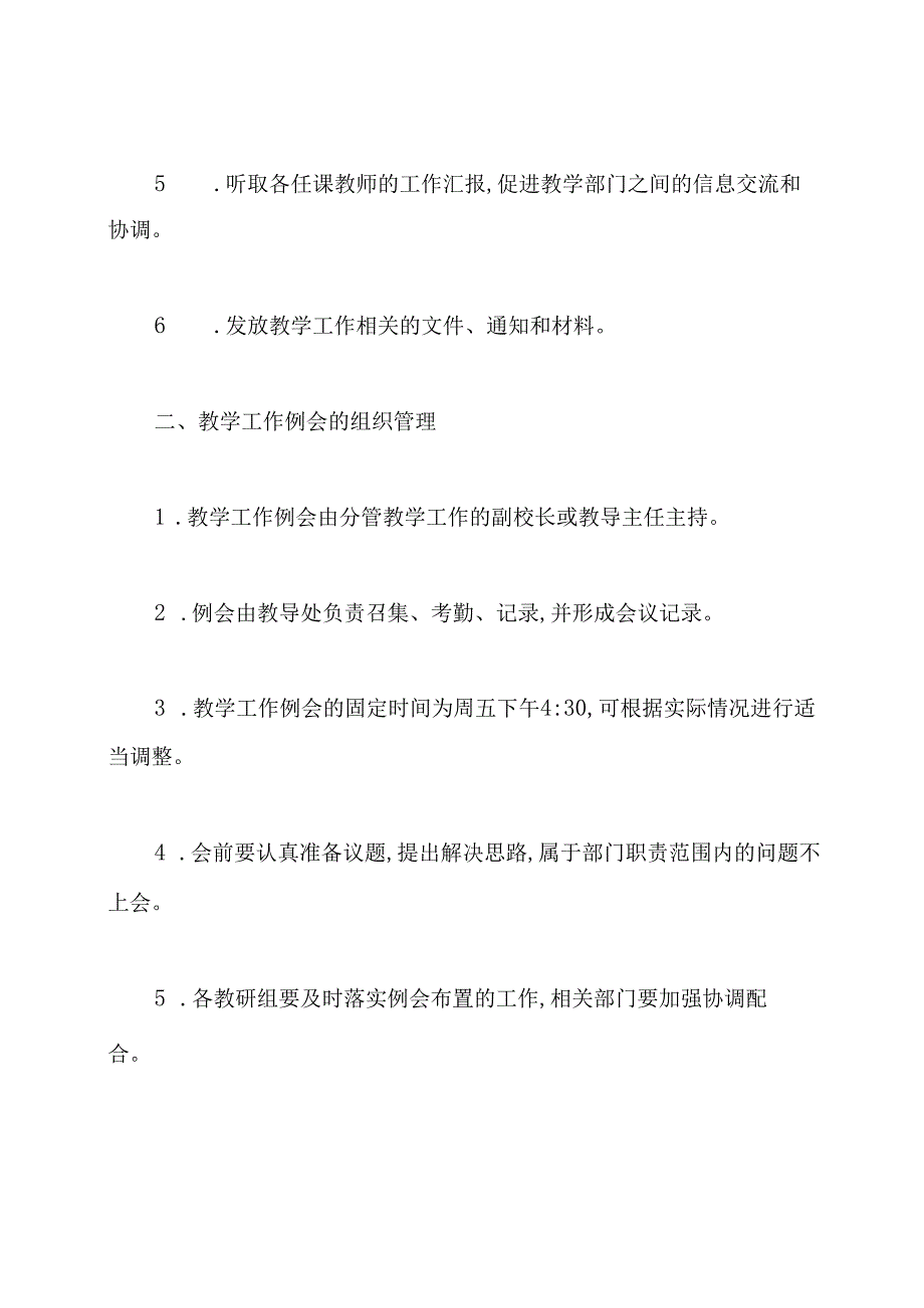 学校教学例会制度.docx_第2页