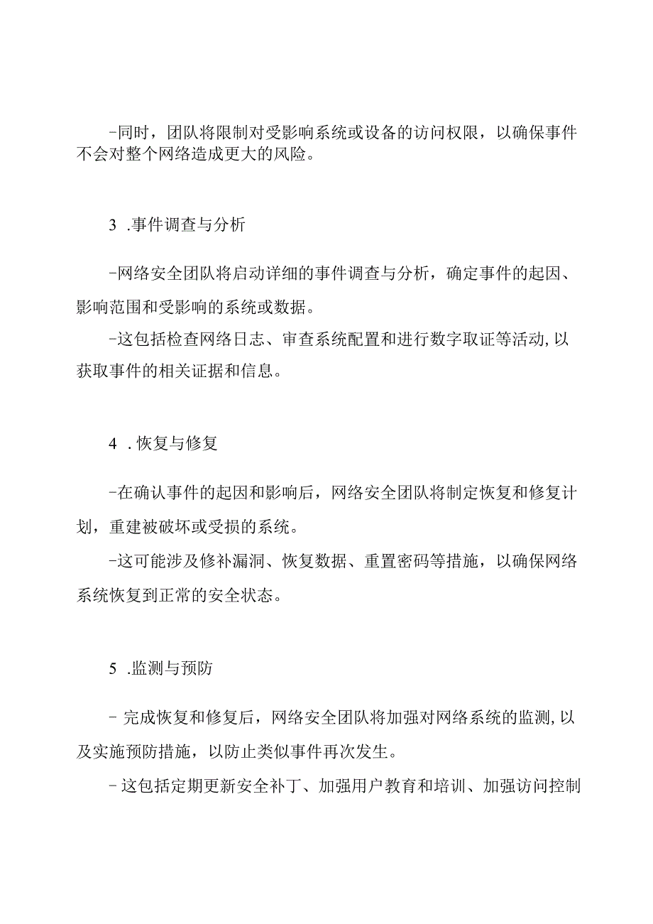 （全篇）XX学校网络安全突发事件处理方案.docx_第2页