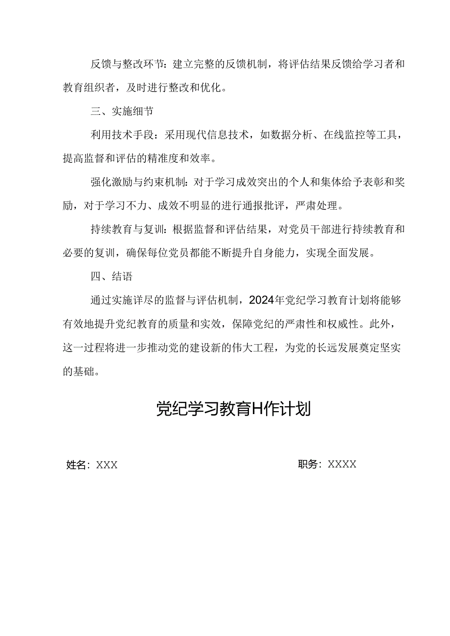 2024年工信局党纪学习教育工作计划（6份）.docx_第2页