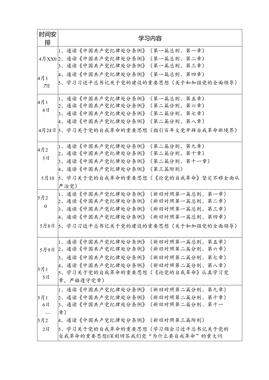 2024年工信局党纪学习教育工作计划（6份）.docx_第3页