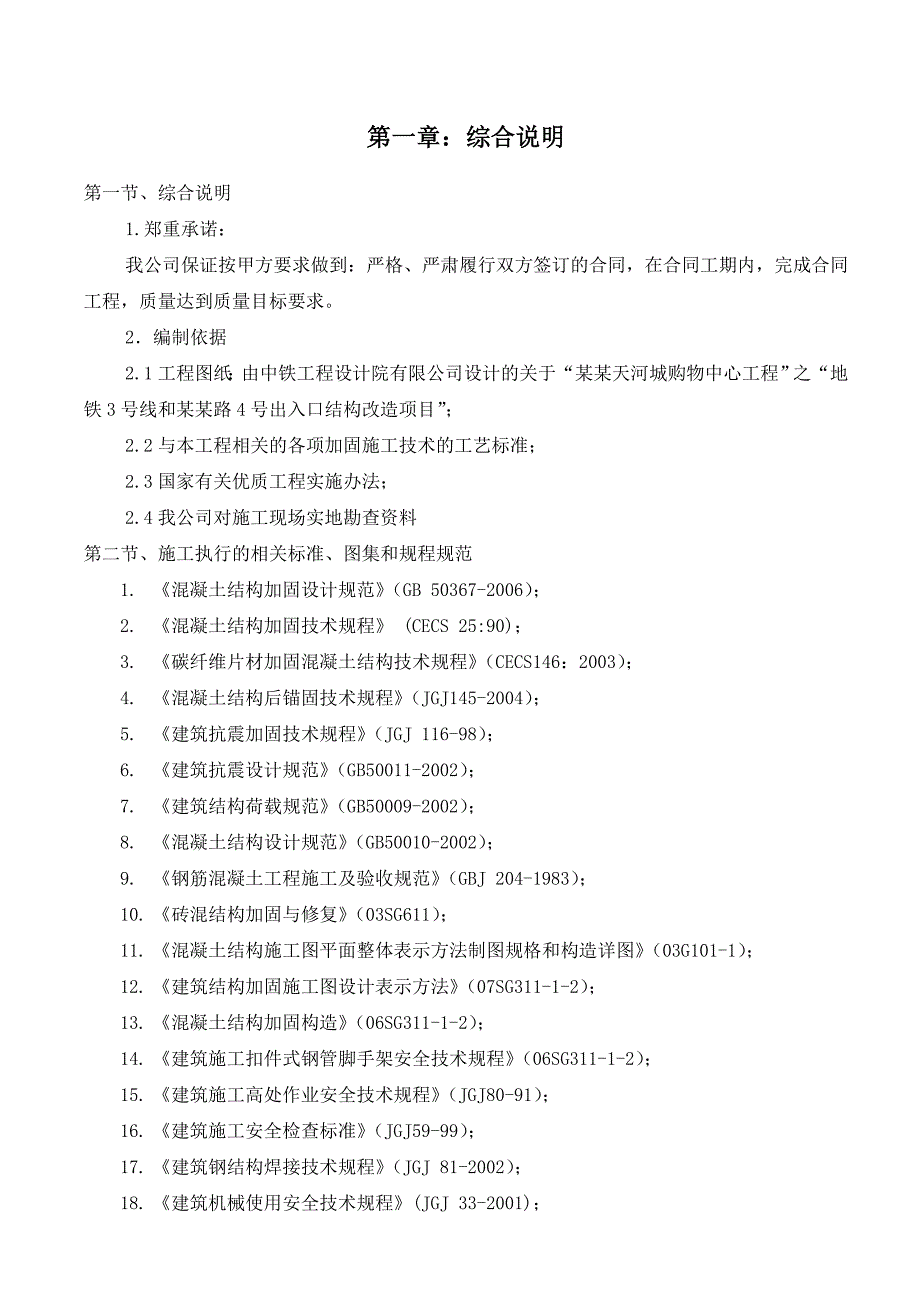 天河城地下四层工程施工组织设计.doc_第1页