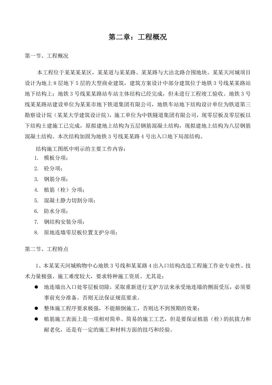 天河城地下四层工程施工组织设计.doc_第3页