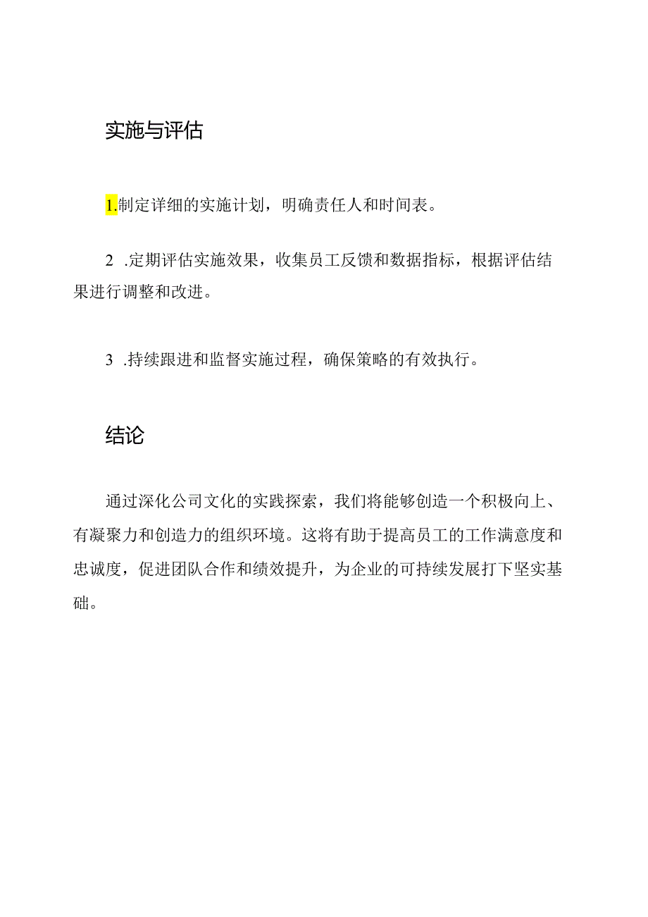 深化公司文化的实践探索.docx_第3页