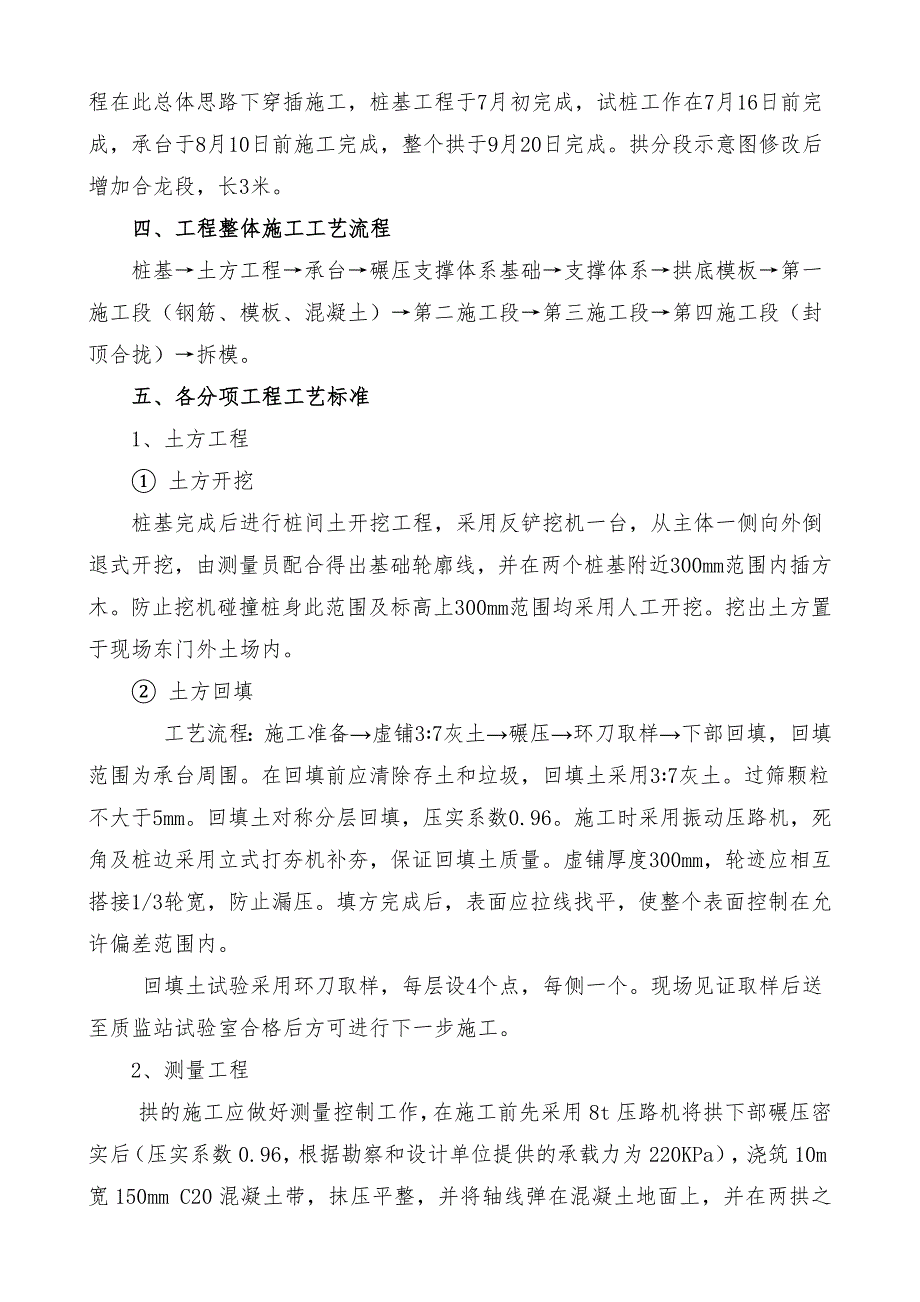 大学体育馆工程钢筋混凝土施工方案.doc_第2页