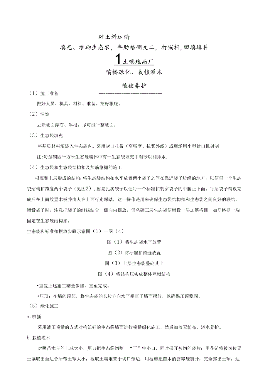 生态袋护坡施工方案[1].docx_第2页