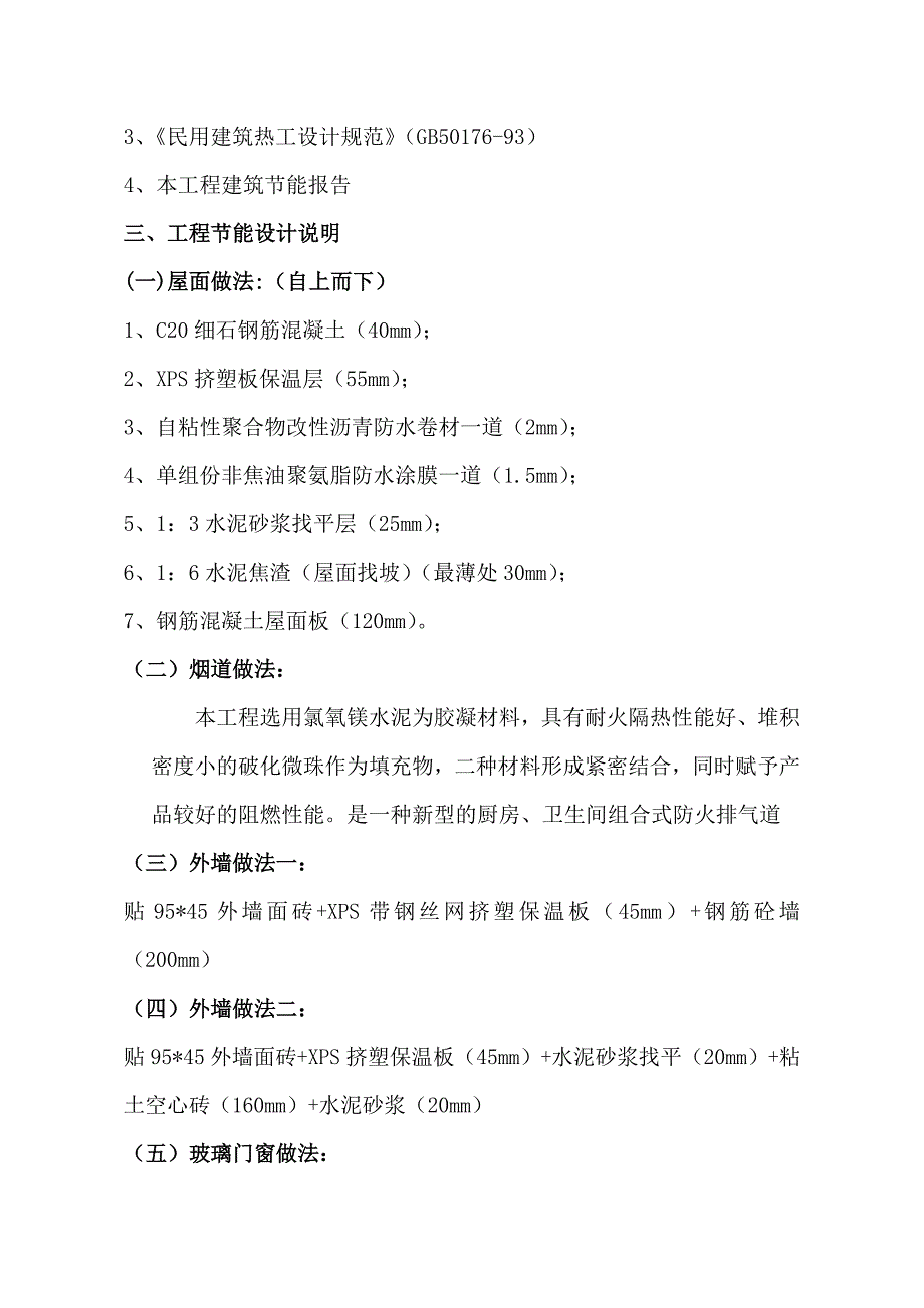 多层工程建筑节能专项施工方案#陕西#剪力墙结构#屋面板做法.doc_第3页