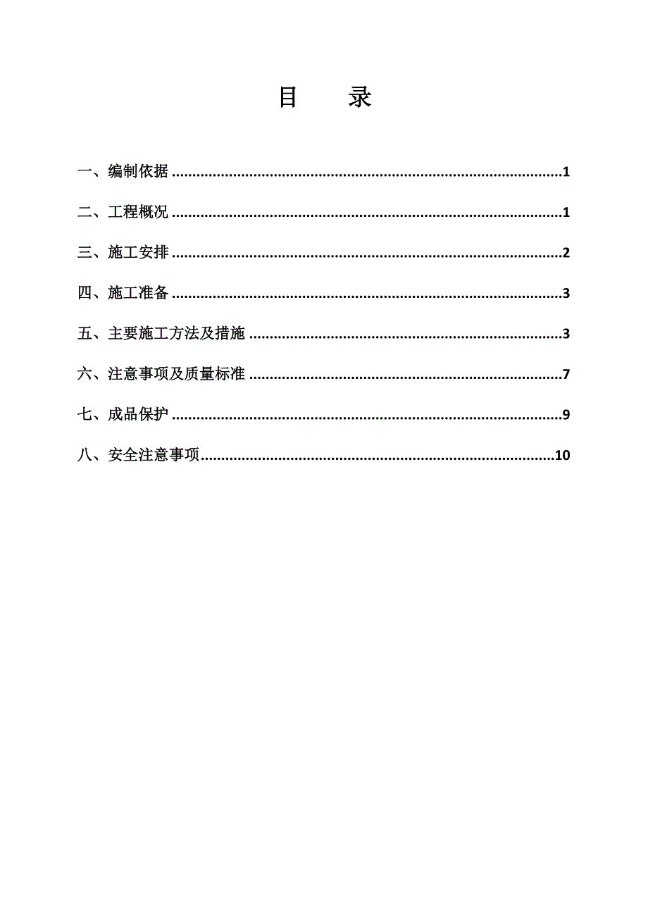 外墙涂料施工方案—质感涂料、真石漆、岩片漆、仿砖涂料.doc_第1页