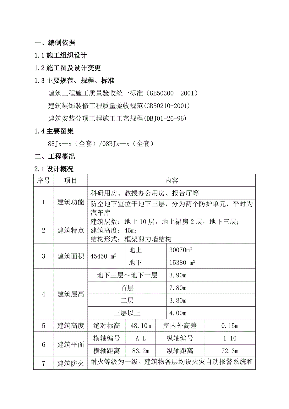 外墙涂料施工方案—质感涂料、真石漆、岩片漆、仿砖涂料.doc_第2页