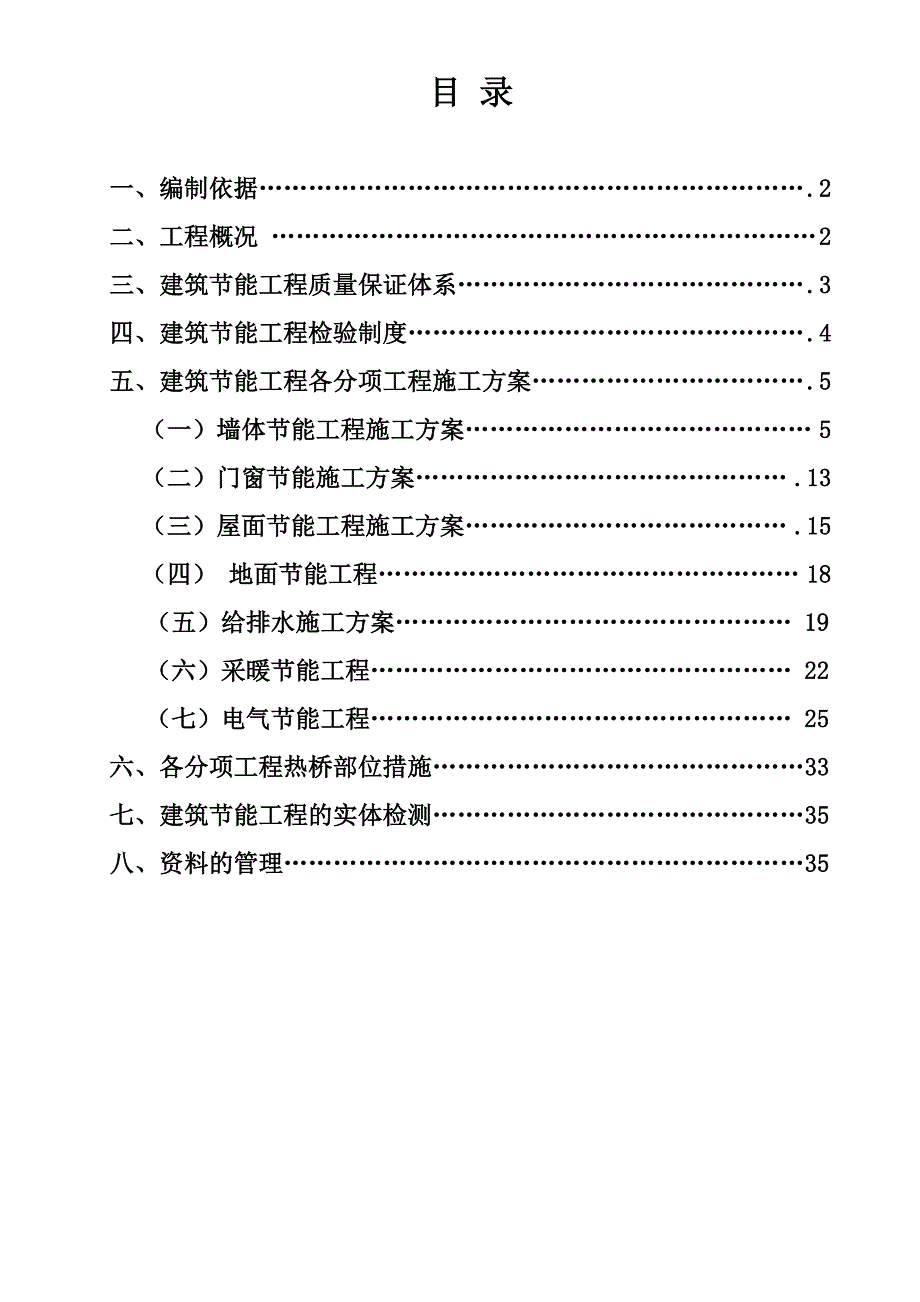 多层工程建筑节能施工方案#砌体结构#工艺示意图.doc_第1页