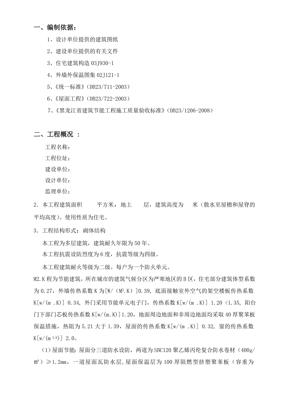 多层工程建筑节能施工方案#砌体结构#工艺示意图.doc_第2页