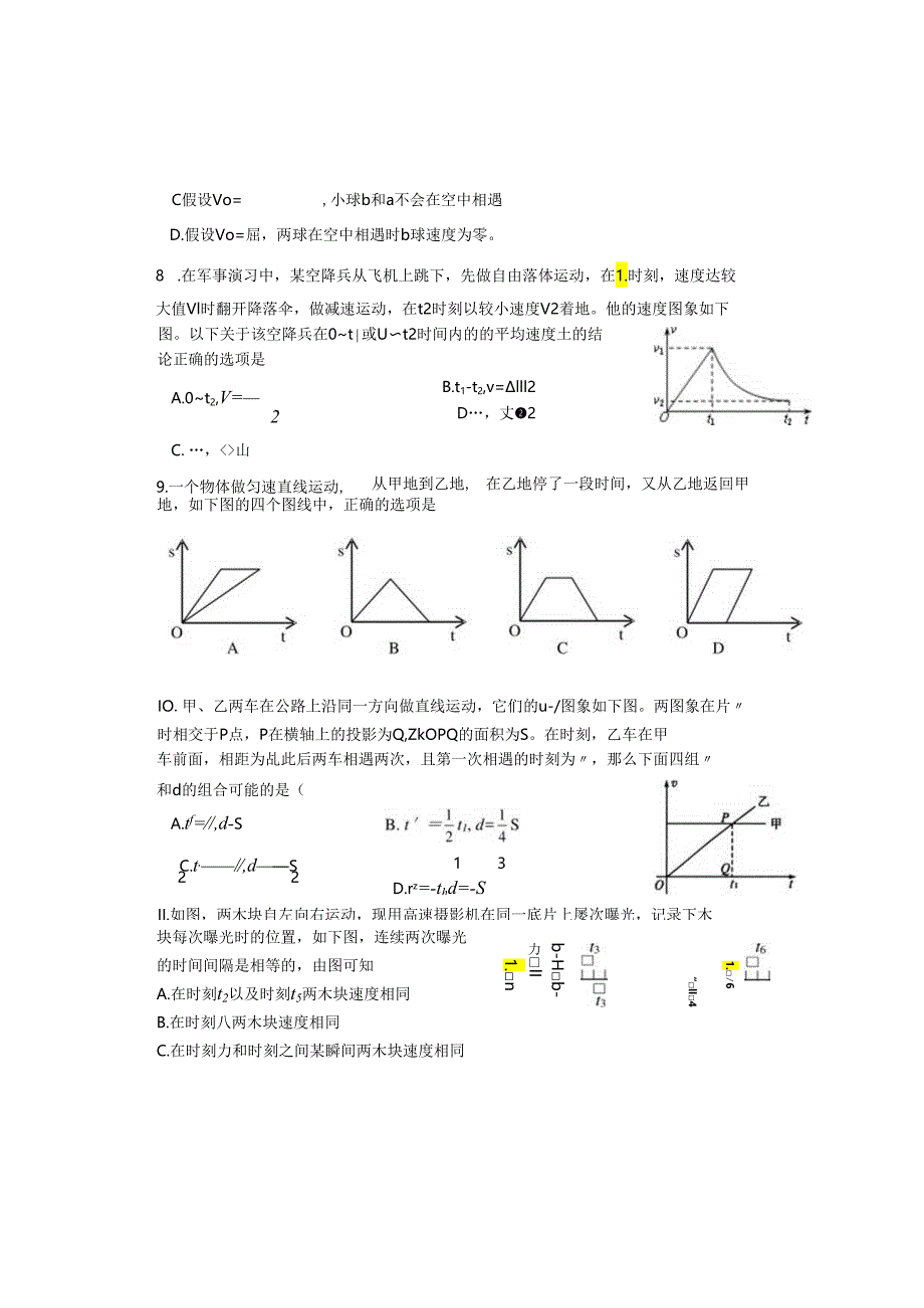 直线运动单元测试.docx_第3页