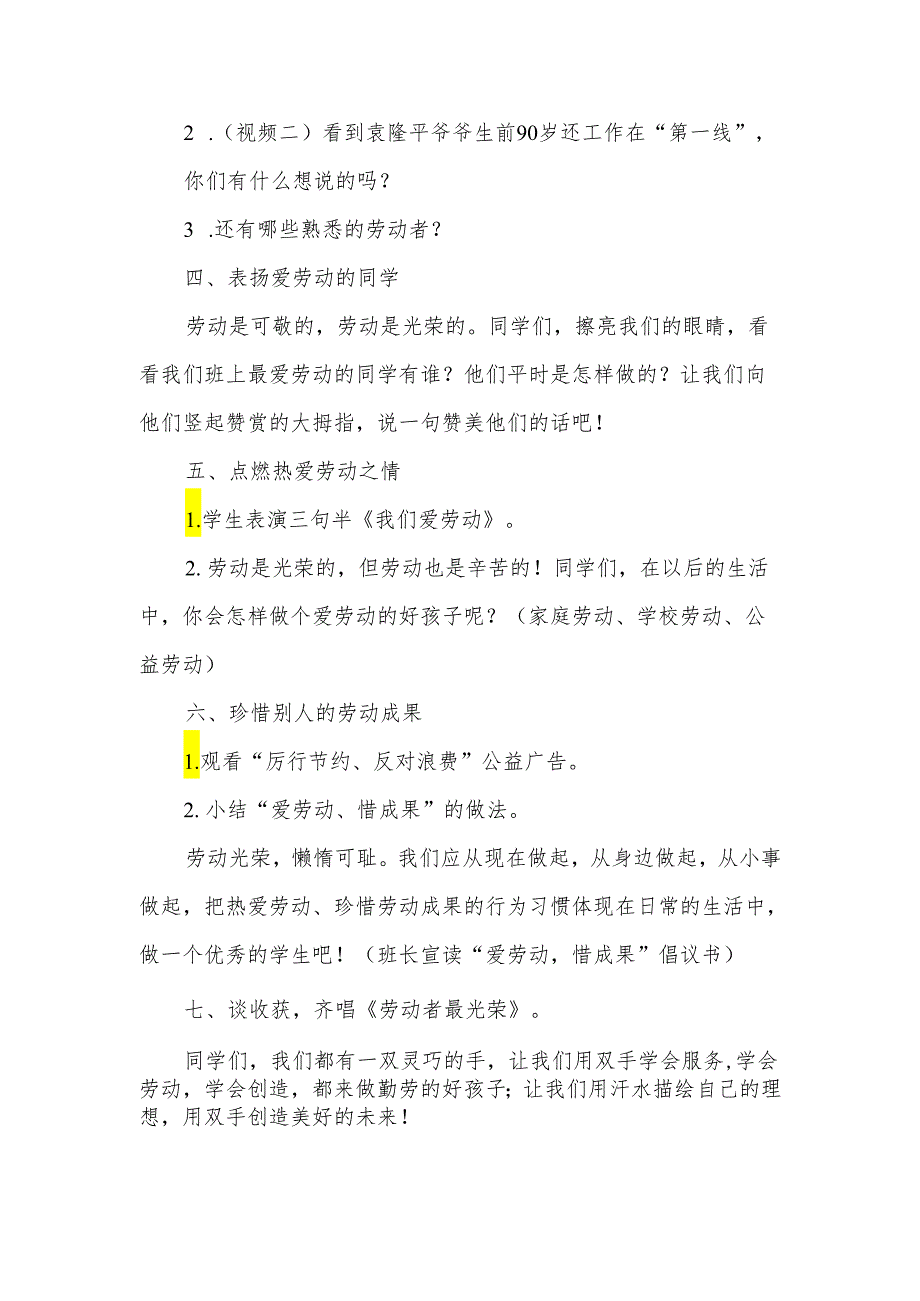 2024年中小学劳动节主题班会教案.docx_第2页