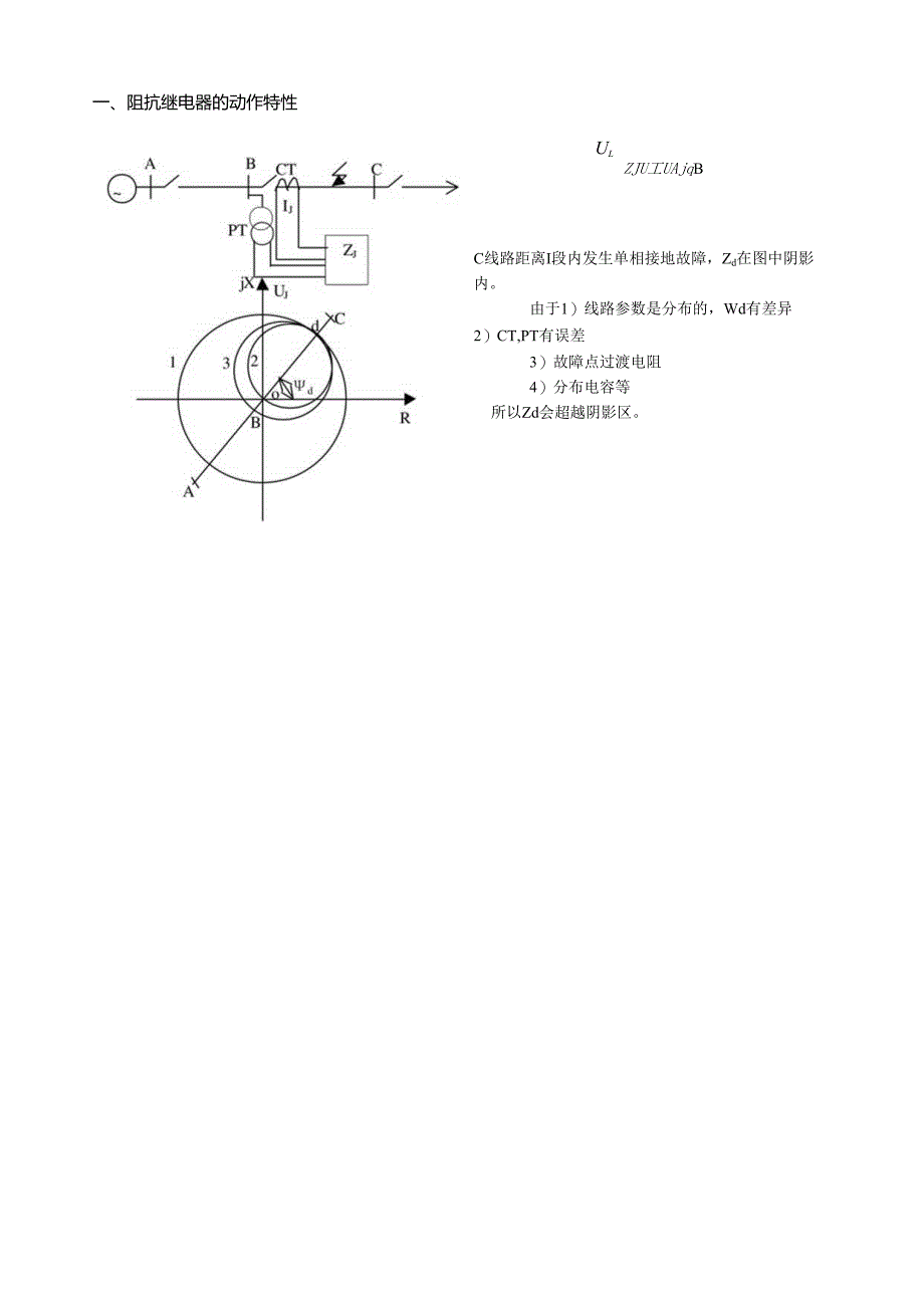 电力系统继电保护原理第三章.docx_第2页