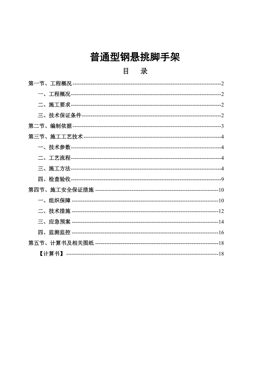 大足东关城型钢悬挑脚手架专项施工方案.doc_第1页