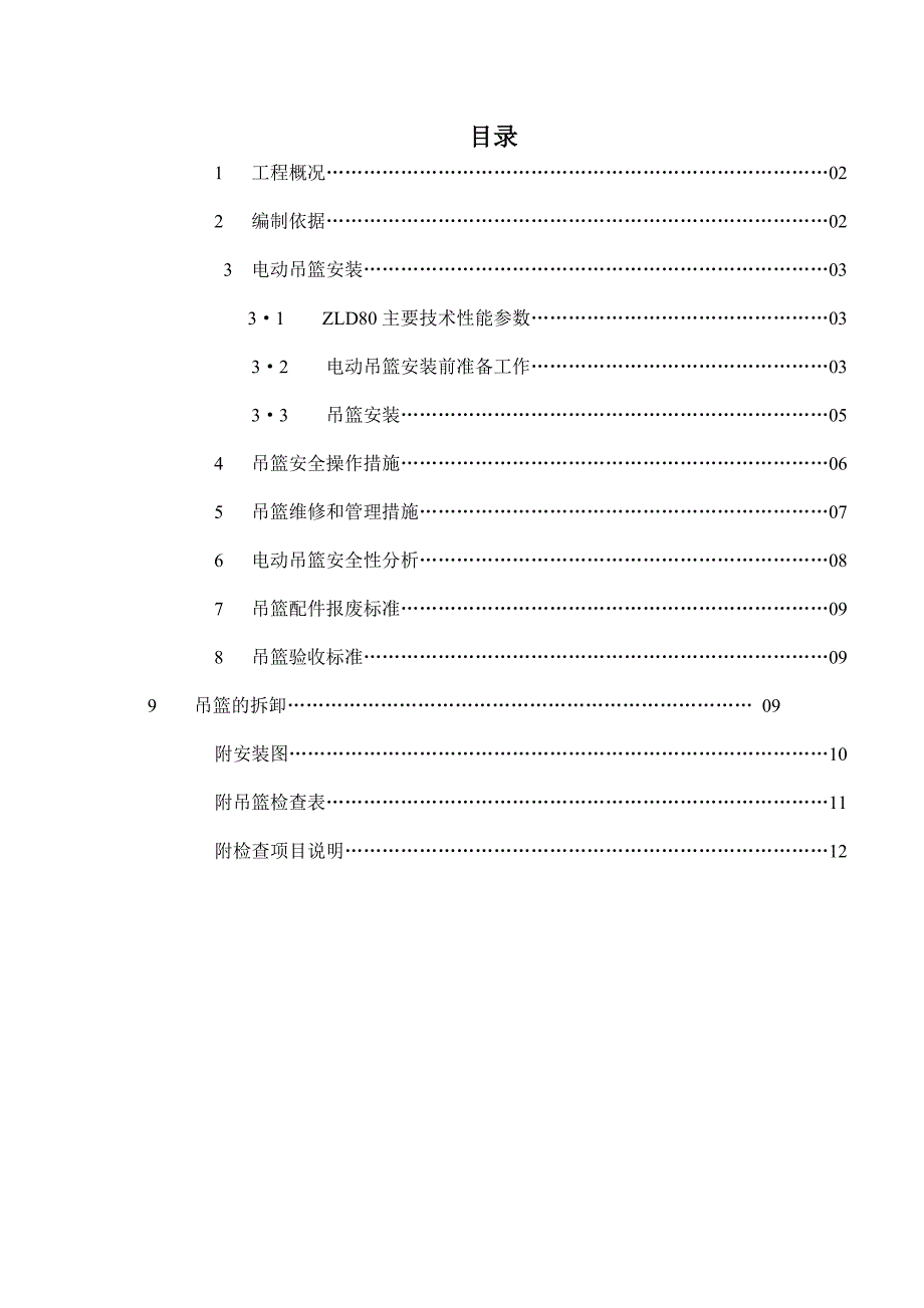 大厦外装饰幕墙工程吊篮施工方案.doc_第2页