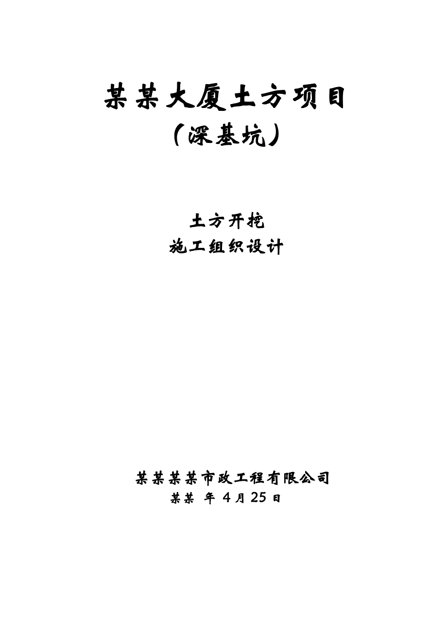 大厦深基坑土方开挖施工组织设计江苏附平面布置图框剪结构.doc_第1页