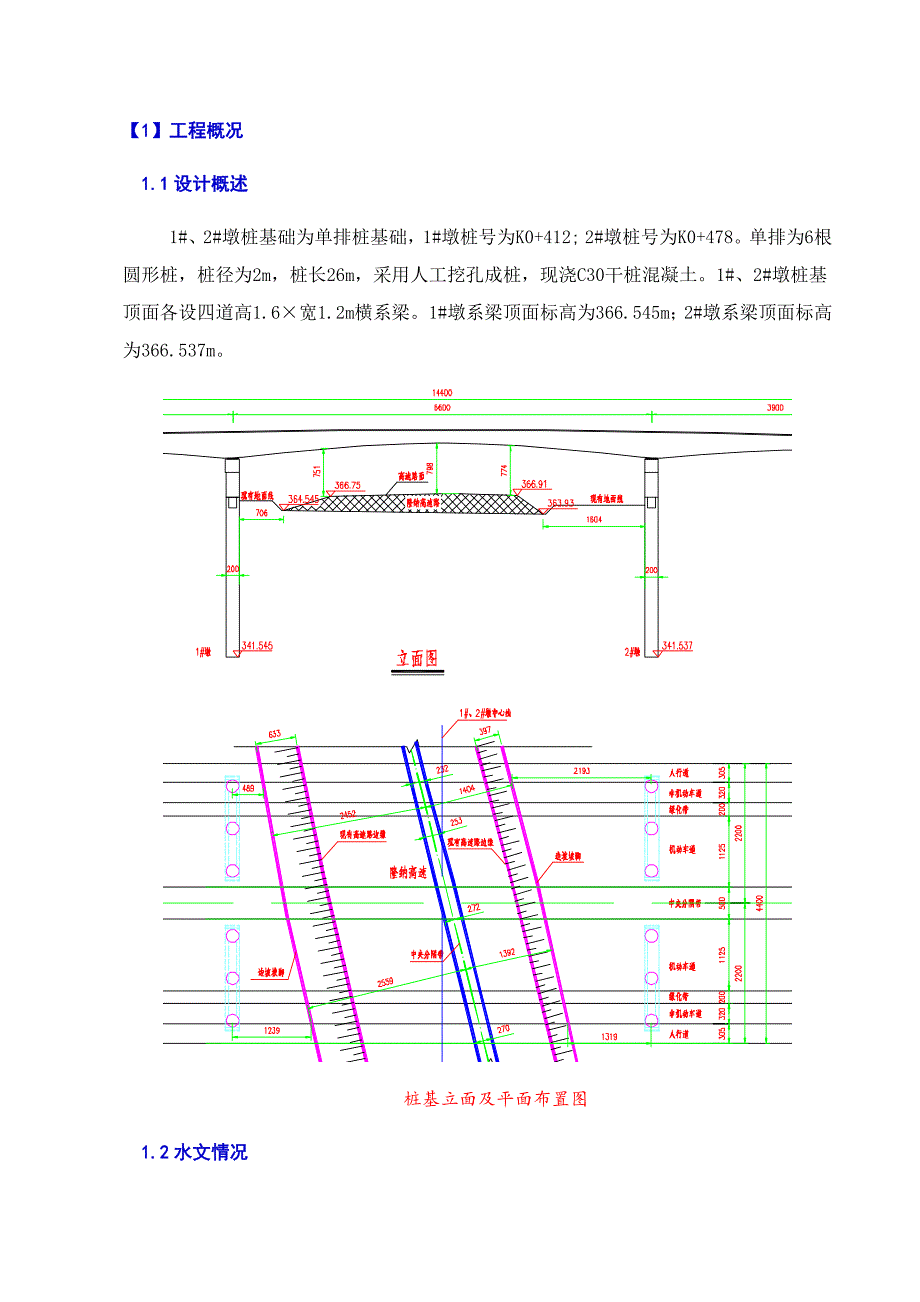 墩桩基础施工方案.doc_第3页