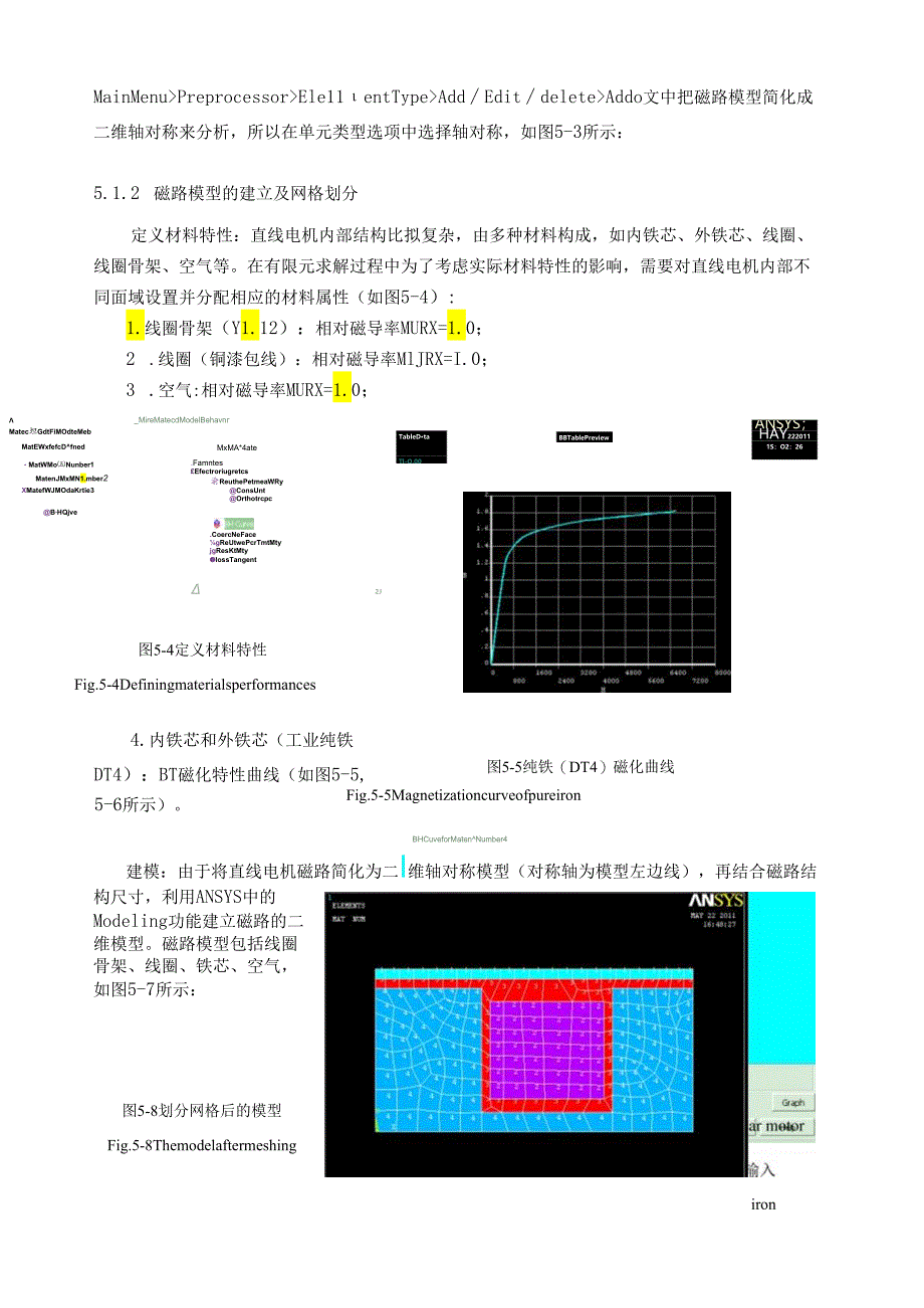 直线电机二维静态磁场分析.docx_第2页