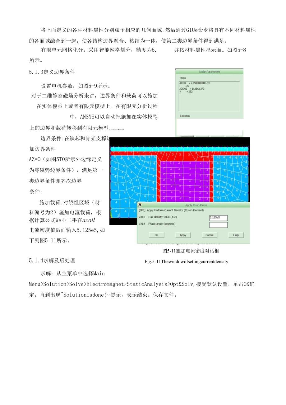 直线电机二维静态磁场分析.docx_第3页