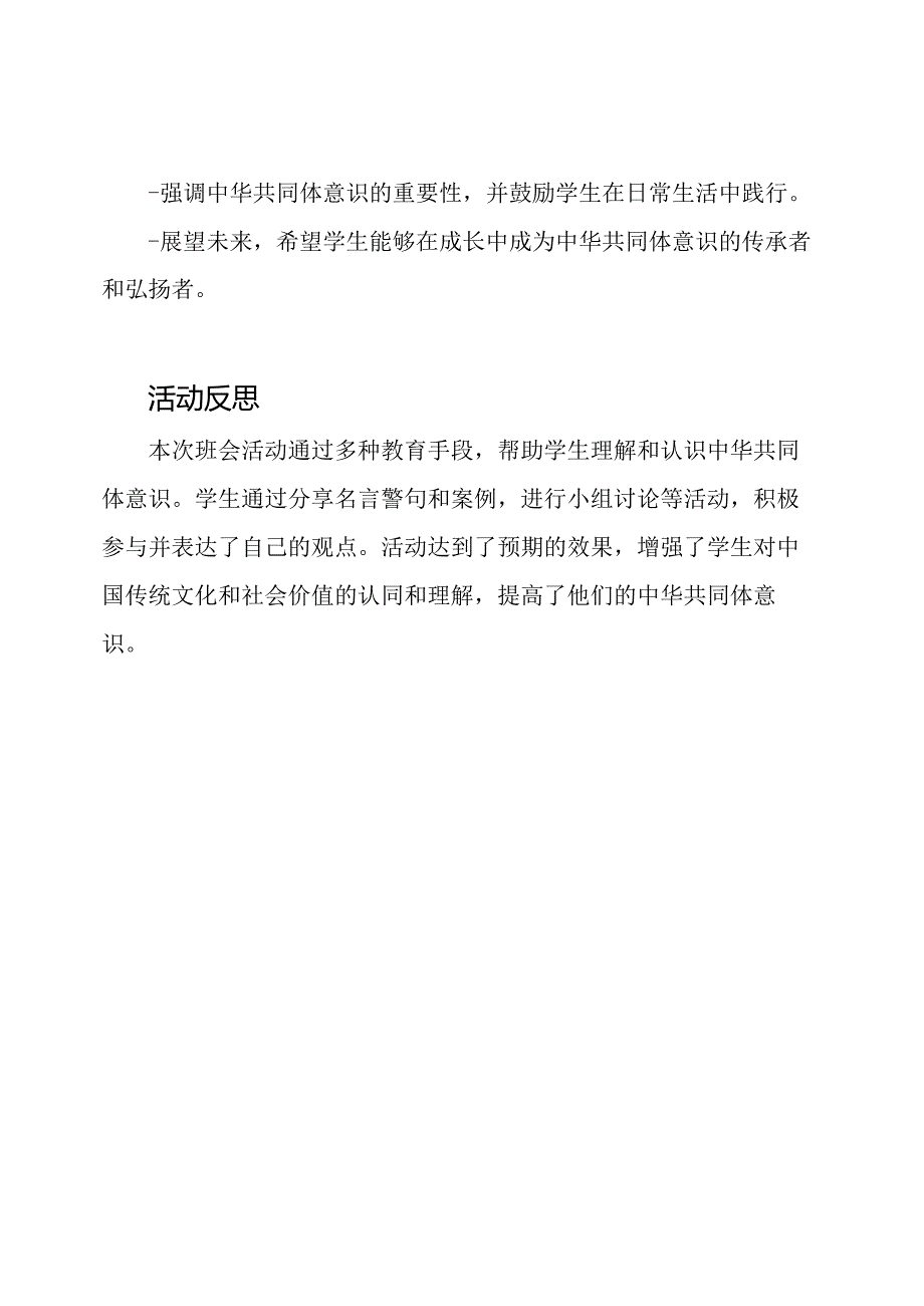 弘扬中华共同体意识主题班会活动教案.docx_第3页