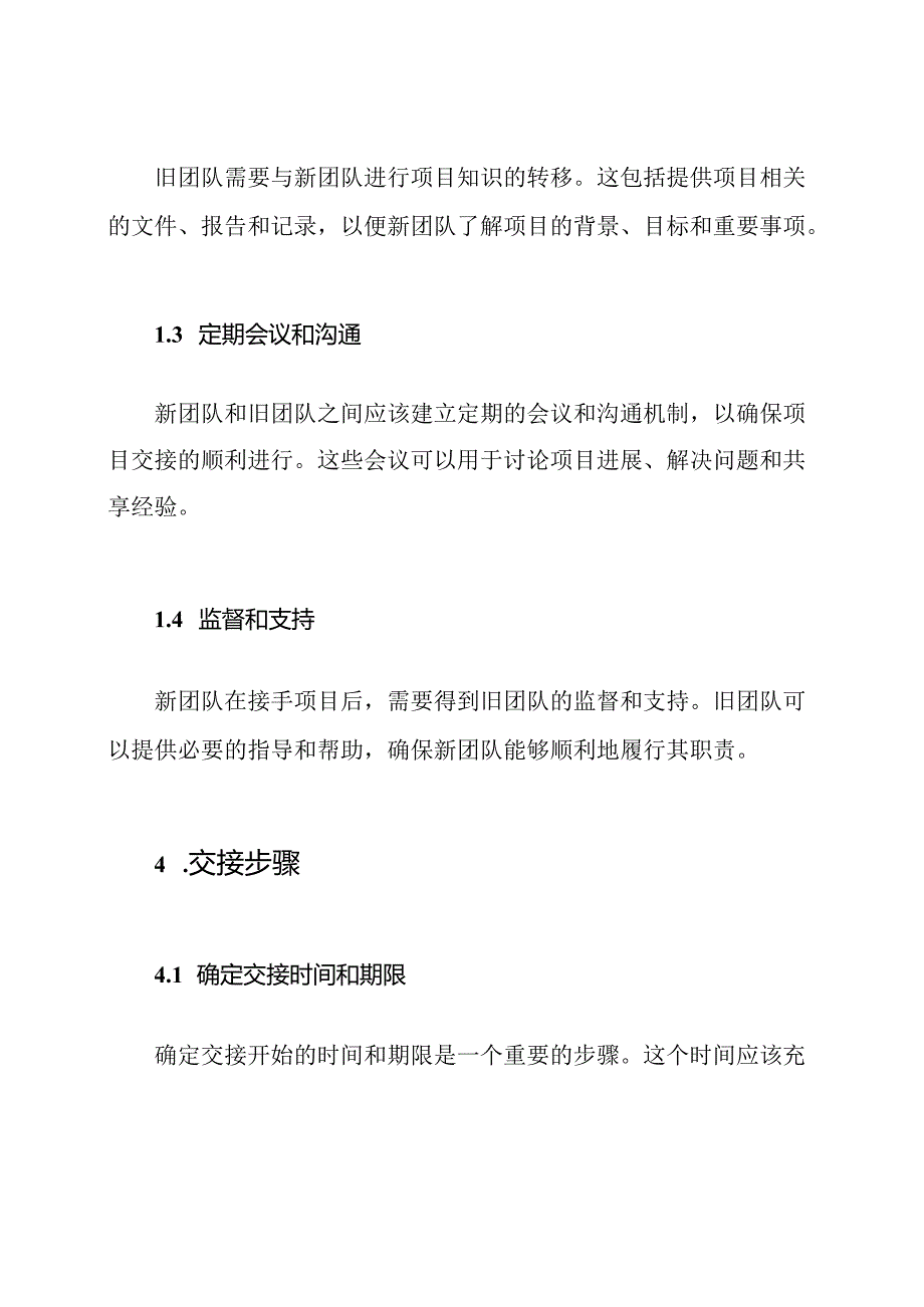 公司保护服务项目交接架构.docx_第2页