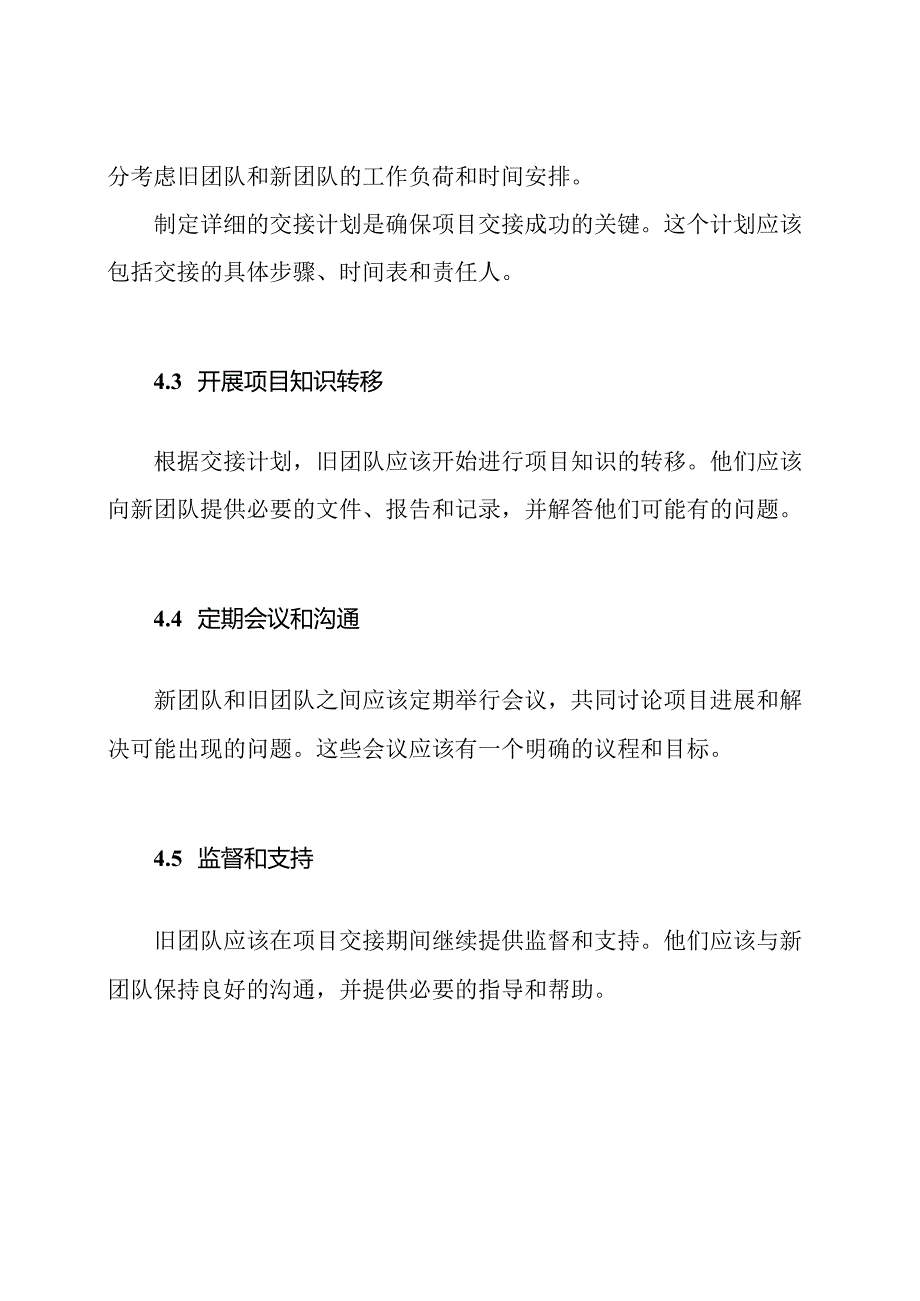 公司保护服务项目交接架构.docx_第3页