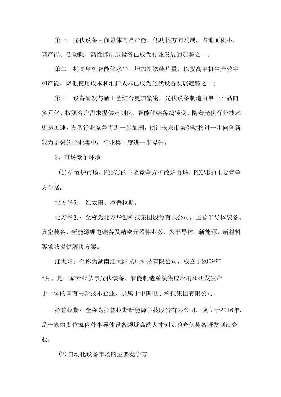 光伏设备行业分析报告.docx_第3页