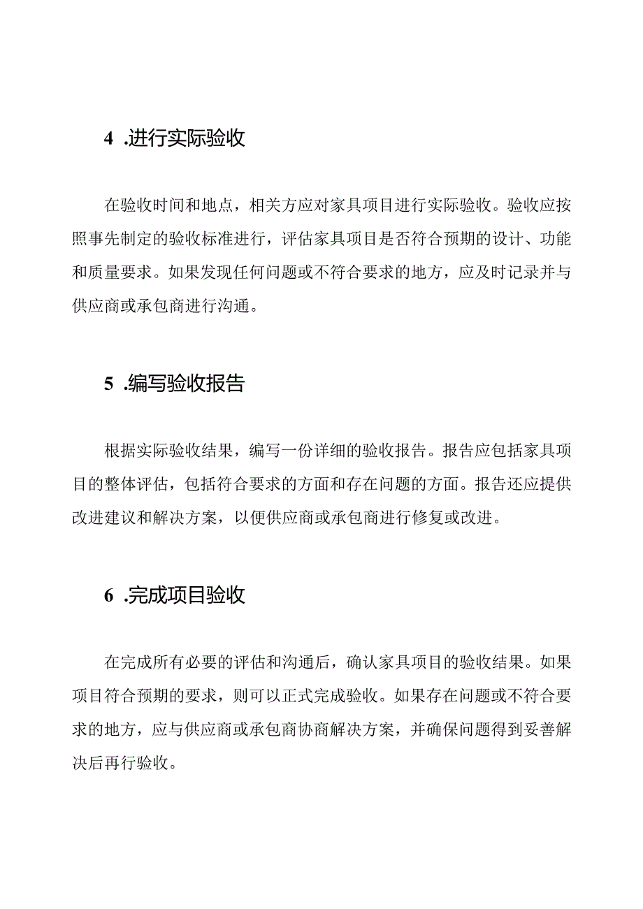 家具项目实施的验收步骤.docx_第2页