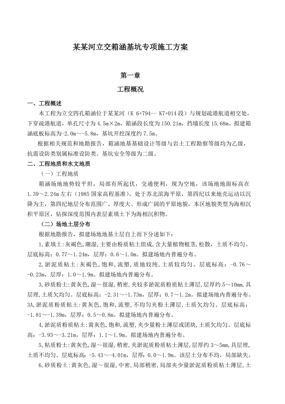 复堆河立交箱涵深基坑开挖专项施工方案(专家论证).doc_第2页