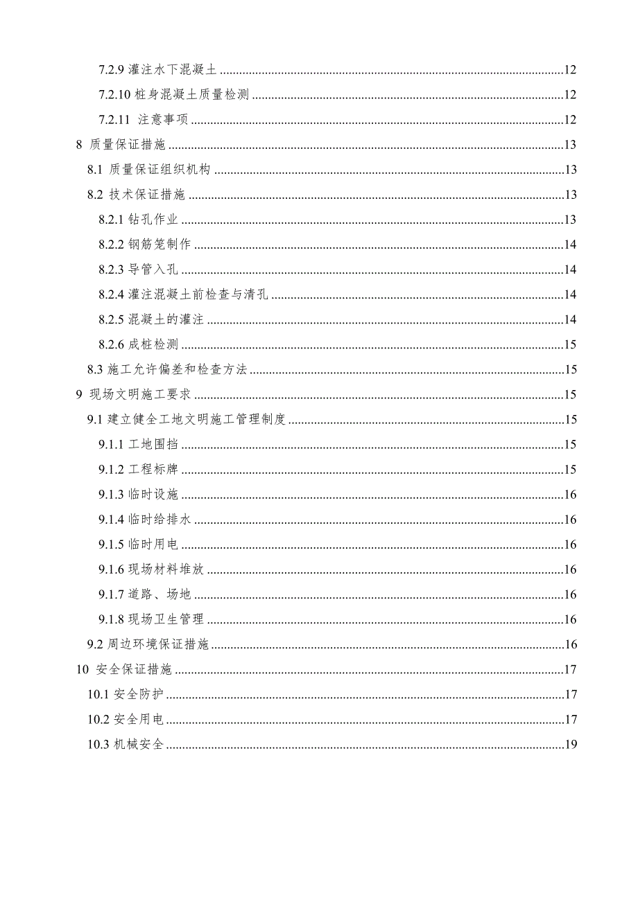 城市轨道交通站钻孔灌注施工方案.doc_第3页