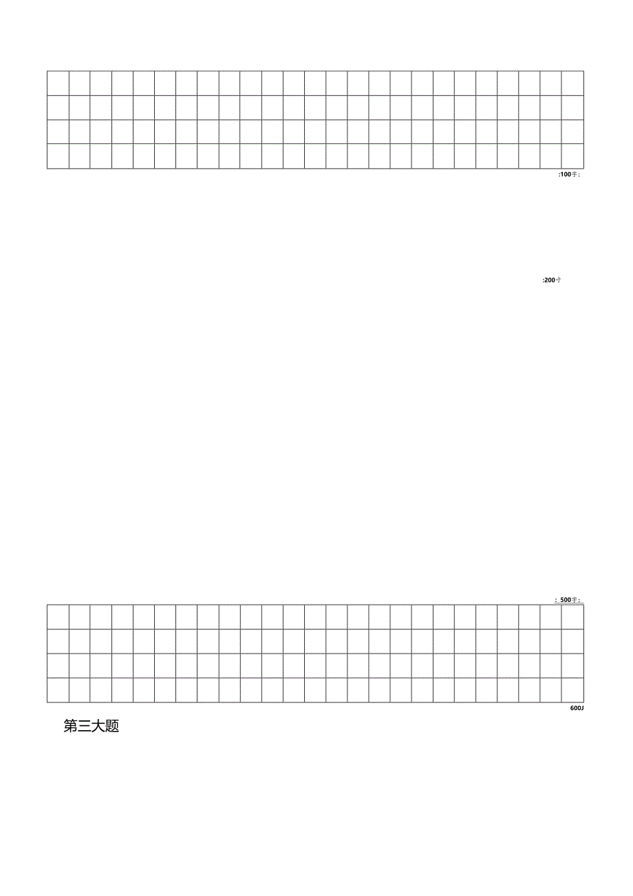 申论专用答题卡(黑白版).docx_第2页