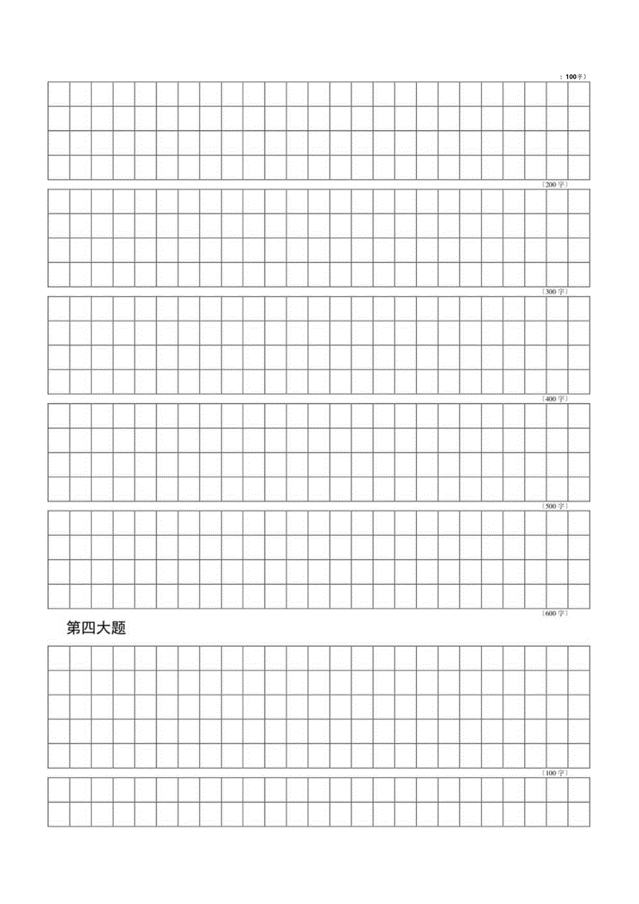 申论专用答题卡(黑白版).docx_第3页